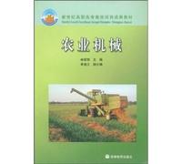 vocational education reform project results in the new century materials: agricultural machinery