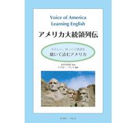 Voice of America Learning English アメリカ大統領列伝