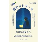 読むリトリート Vol.1 前編: 大切なあなたへ