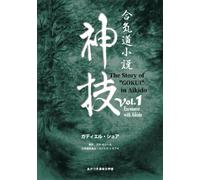 Vol.1 Encounter With Aikido