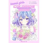 かわいい女の子ぬりえ vol.1: kawaii girls coloring book