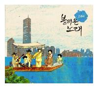 Vol.1 The Have Been Singing Song