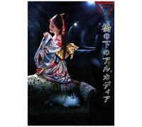 Nakajima Miyuki-Yakai Vol.18 Hashi Shita No Arcadia [Edizione: Giappone] [Import]