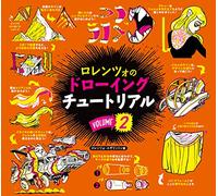 ロレンツォのドローイングチュートリアル vol.2:HOW TO THINK WHEN YOU DRAW vol.2 日本語版