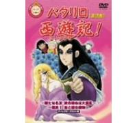 Vol.2-Patalliro Saiyuki [Import allemand]