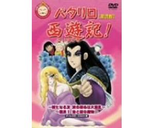 Vol.2-Patalliro Saiyuki [Import allemand]