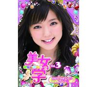 美女学 Vol.3 目指せ!手相アイドル マノベン1 [DVD]