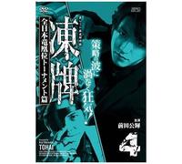 Maeda Kouki Ura Rate Mahjong Tohai Roku-Zen Nihon Ryuuoui Tournament Hen Vol. [Edizione: Giappone] [Import]