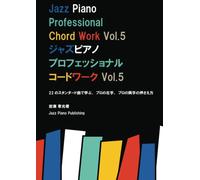 ジャズピアノ プロフェッショナル コードワーク Vol.5: Jazz Piano Professional Chord Work Vol.5