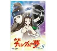 Vol. 5-Shoujo Changumu No Yume [DVD] (2007) (japan import)