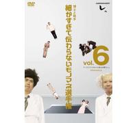 とんねるずのみなさんのおかげでした 博士と助手 細かすぎて伝わらないモノマネ選手権 vol.6 「シーズン1ファイナル～穴と哀しみの果てに～」 EPISODE15 [DVD]