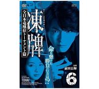 Maeda Kouki Ura Rate Mahjong Tohai Roku-Zen Nihon Ryuuoui Tournament Hen Vol. [Edizione: Giappone] [Import]
