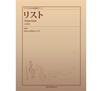 ピアノのための名曲楽譜シリーズ リスト vol.94 (Valses oubliées, S.215) (パブリックドメイン 楽譜ライブラリーPOD)