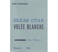 Volée blanche - Anna Akhmatova - Harpo & - broché - Poésie