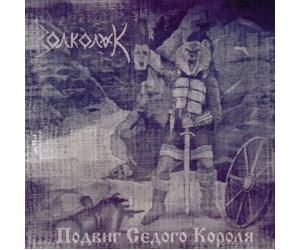 Volkolak - Volkolak The Feat Of The Grey King Noir