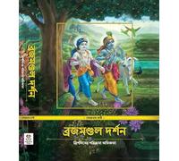 Vraja-Mandala Darshan Bengali