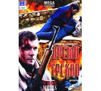Vremya grekhov