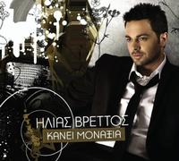 Vretos Ilias - Kani Monaxia [Import]