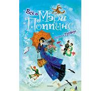 Vsyo o Mary Poppins