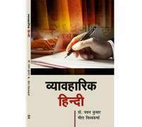 Vyavaharik Hindi