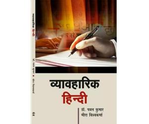 Vyavaharik Hindi