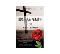 W V L Bapos;S -{ Unabridged Autobiography Of Madame Guyon In Traditional Chinese Volume 2