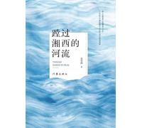 Wade across the rivers in western Hunan/蹚过湘西的河流