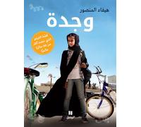 Wadjda - wajda - H. Al Mansour - Hachette-Antoine - broché - Méthode de langue