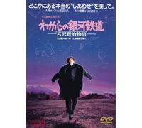 Waga Kokoro No Ginga Tetsudo M [Import allemand]