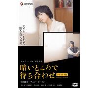 Waiting in the Dark [06/J/Dts/ [Import allemand]