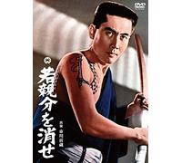 Waka Oyabun Wo Kese [Import allemand]