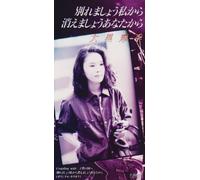Wakaremashou Watasi Kara Kiema [Import]