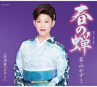 WAKAYAMA,KAZUSA - Haru No Semi