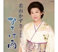 Wakayama, Kazusa - Wakayama Kazusa Zenkyokushu Nasake a [Import]