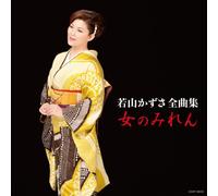 Wakayama Kazusa Zenkyoku Shuu [Import allemand]