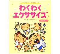 Wakuwaku ekusasaizu : Kodomo no kokoro to karada o hagukumu undo asobi.