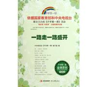 Walk Along the Road with Flowers Blooming (Chinese Edition)