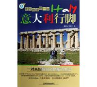 Walk in the Other Side of the Earth (Travel in Italy) (Chinese Edition)