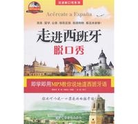 Walk Into Spain and Talk (Chinese Edition)