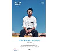 Walker, Ha Jung Woo (Korean Edition)