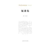 Walking on Thin Ice: A Collection/履薄集