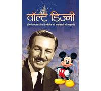 Walt Disney (Walt Disney Biography Hindi) Walt Disney's Disneyland : Disney & His Worlds in Hindi