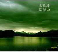 Wang Chancun - The Mountain Swallowing Sadness [Import]
