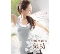 Wang Ting-Outei No Chuugoku Kyuuteishiki Kikou Kokoro.Reset Hen [Edizione: Giappone] [Import]