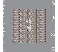 WANG WEN - SWEET HOME,GO 2 VINYL LP NEUF