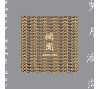 Wang wen - Sweet home go!