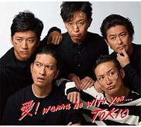 愛! wanna be with you...(通常盤)