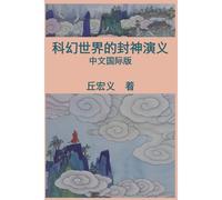 War Among Gods And Men (Simplified Chinese Edition):