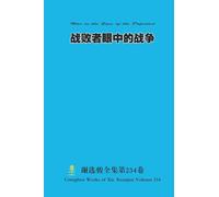 战败者眼中的战争 War in the Eyes of the Defeated