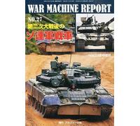 War Machine Report () No.27 2013 12 []